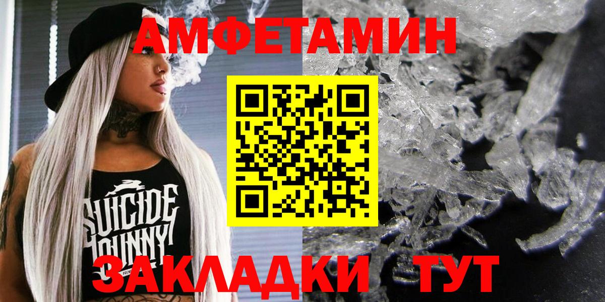 АМФЕТАМИН Розовый  Вход с VPN  Amphetamine  Сердобск 