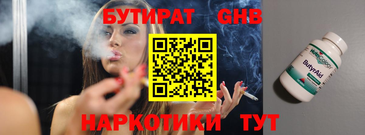 БУТИРАТ жидкий экстази Сердобск