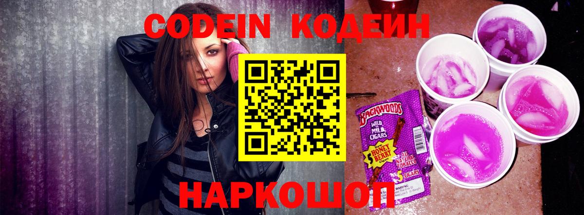 Сердобск  Кодеин Purple Drank  Кодеин Purple Drank  что такое   Вход с VPN 