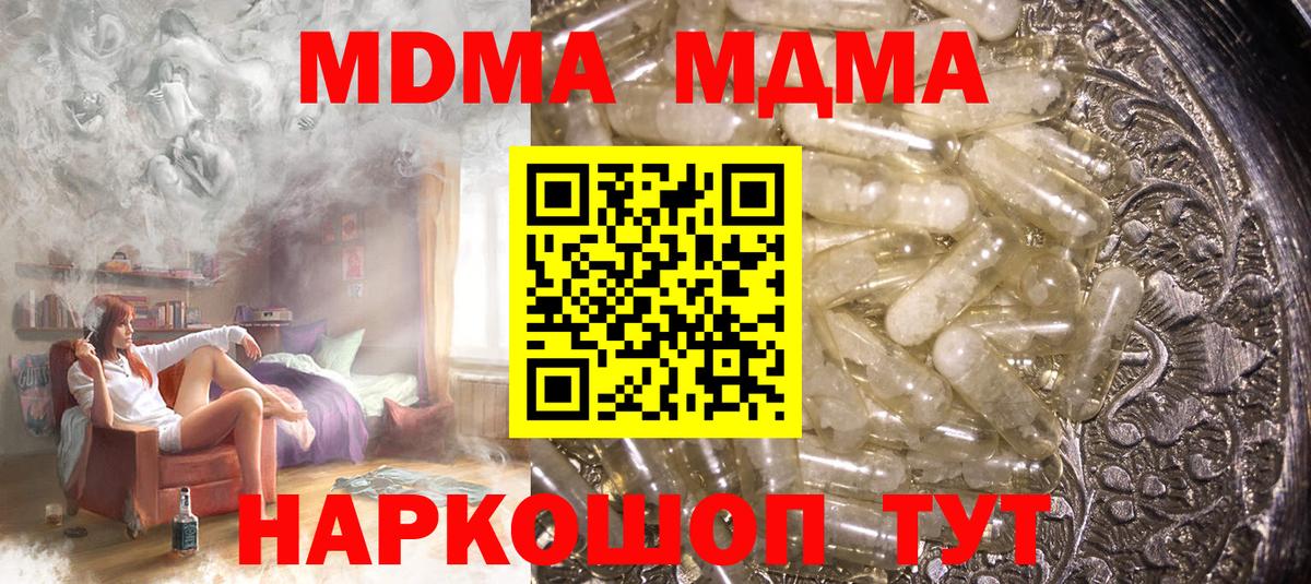 MDMA  Вход с VPN  MDMA молли  Сердобск  MDMA Molly 